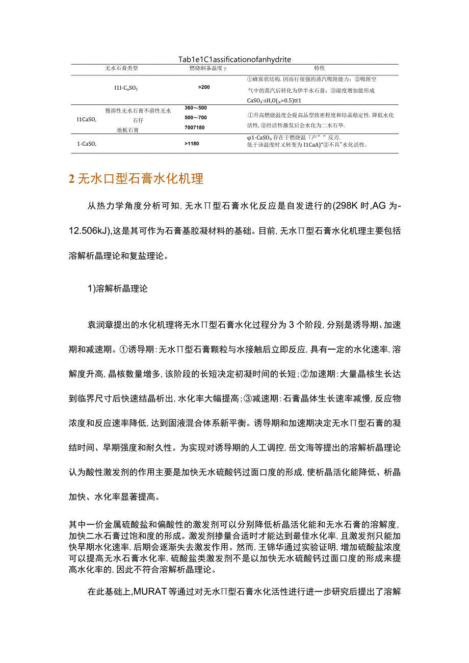 无水Ⅱ型石膏活性激发及应用研究现状.docx_第3页