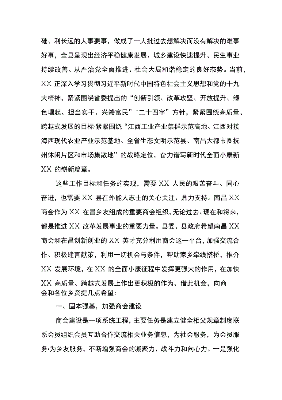 县委书记在某商会会员大会暨创新创业推进大会上的讲话20220506.docx_第2页