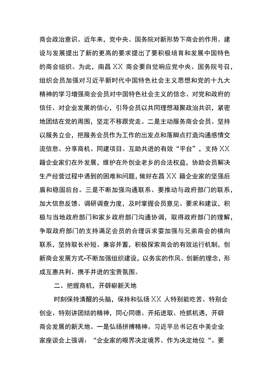 县委书记在某商会会员大会暨创新创业推进大会上的讲话20220506.docx_第3页