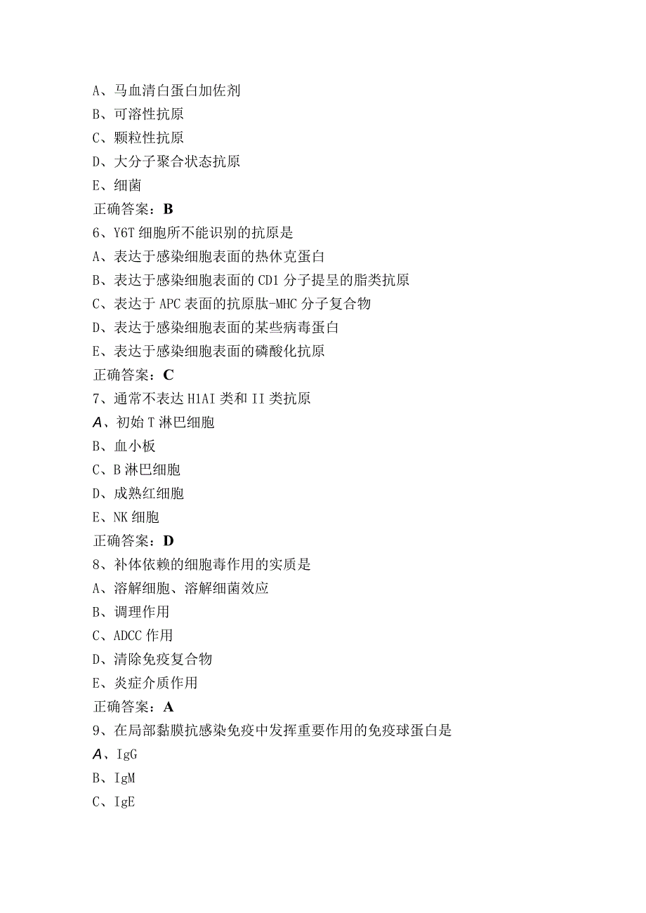 影像-医学免疫学练习题库（含参考答案）.docx_第2页