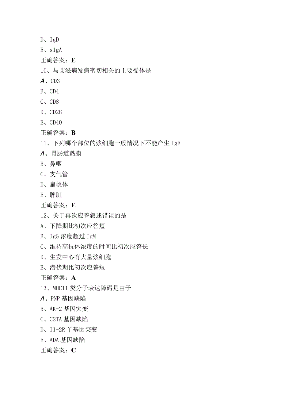 影像-医学免疫学练习题库（含参考答案）.docx_第3页