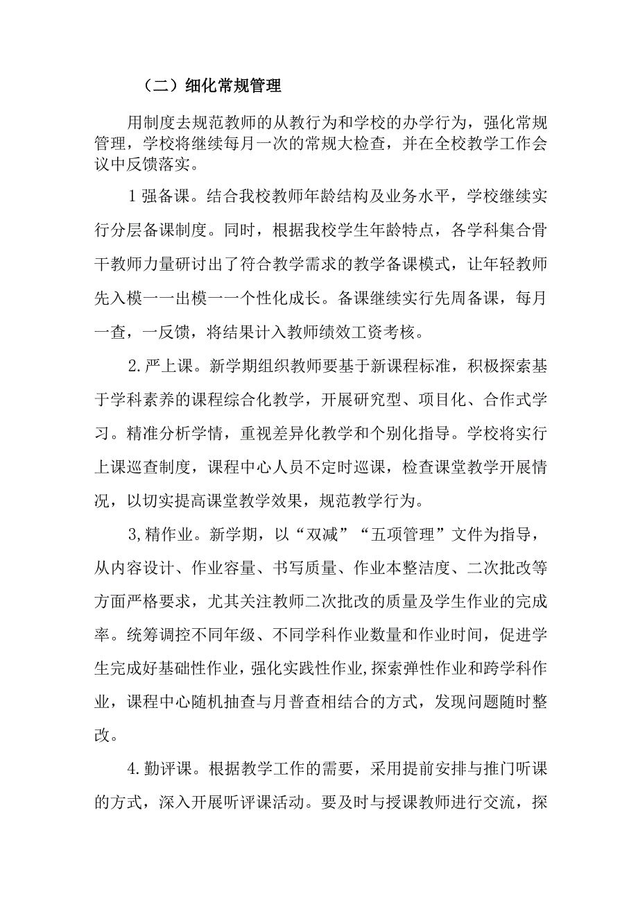 小学2023-2024学年度教学计划.docx_第2页