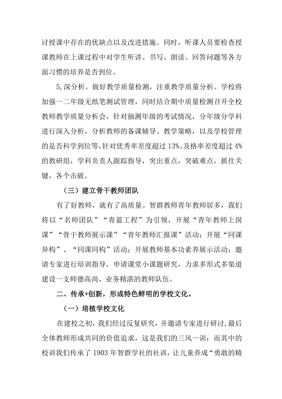 小学2023-2024学年度教学计划.docx_第3页