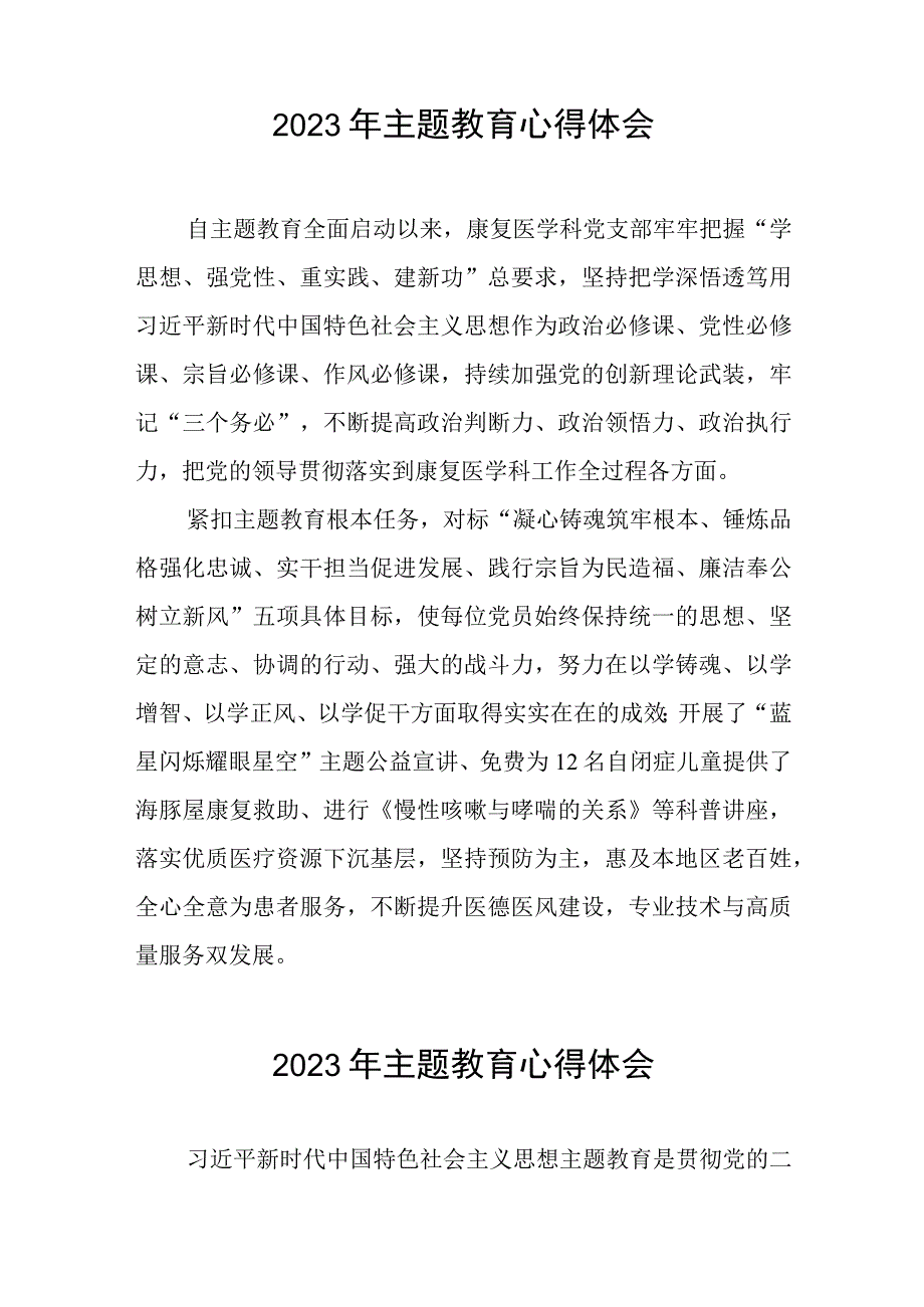 医院党员2023年主题教育心得体会七篇.docx_第2页