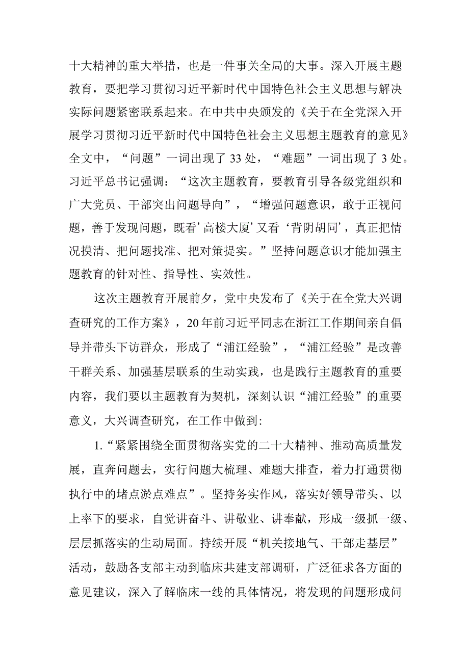 医院党员2023年主题教育心得体会七篇.docx_第3页