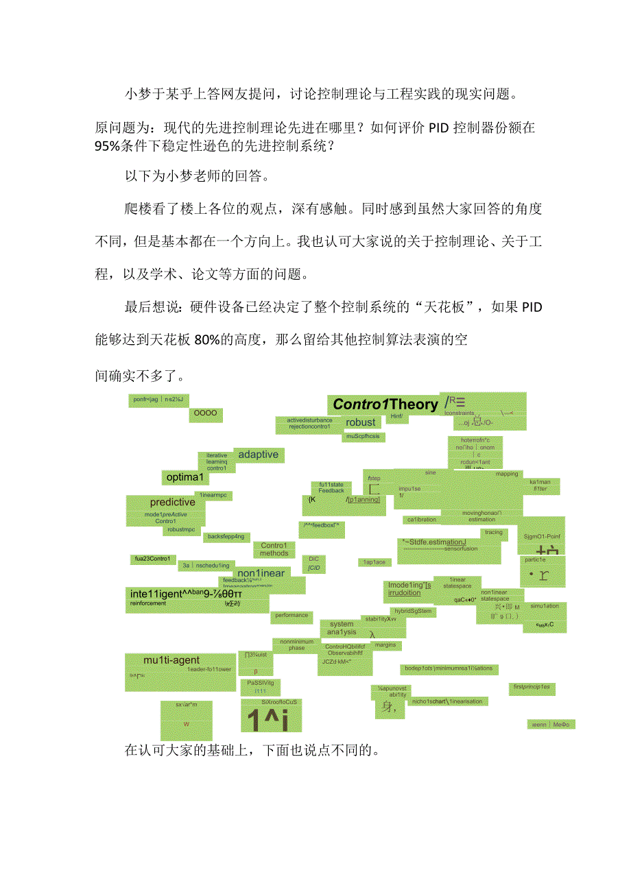 控制理论与工程实践.docx_第1页