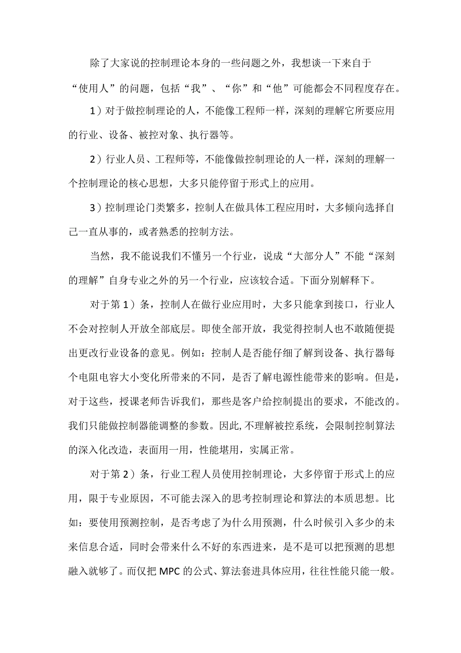 控制理论与工程实践.docx_第2页