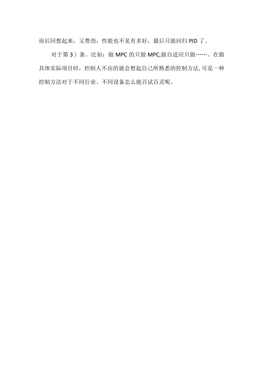 控制理论与工程实践.docx_第3页