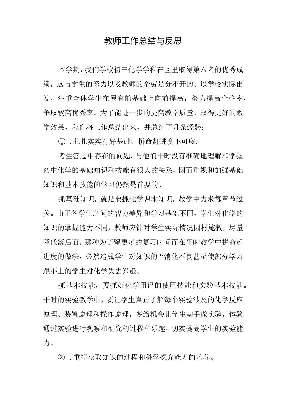 教师工作总结与反思.docx_第1页