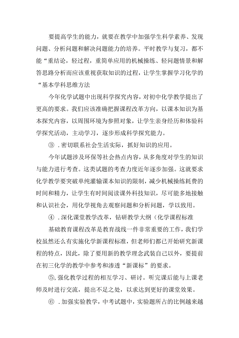 教师工作总结与反思.docx_第2页