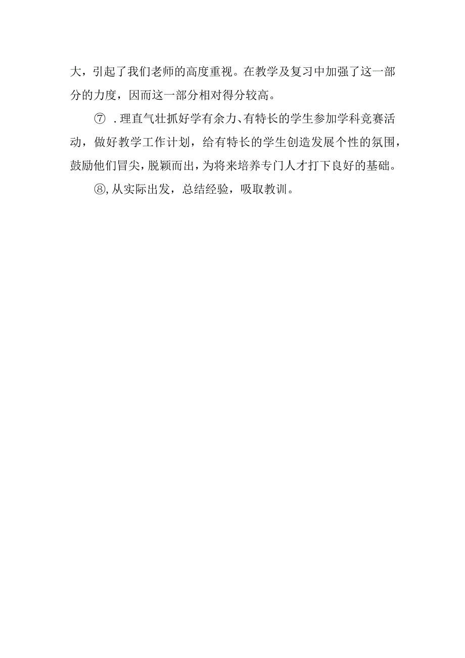 教师工作总结与反思.docx_第3页