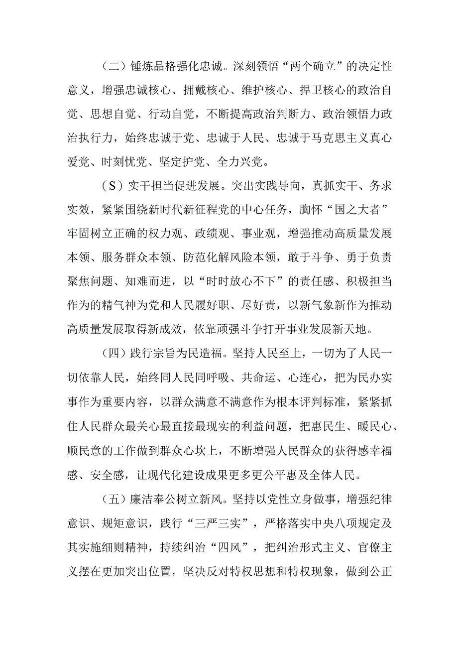 县处级以下党委党支部领导班子2023年第二批主题教育实施方案.docx_第3页