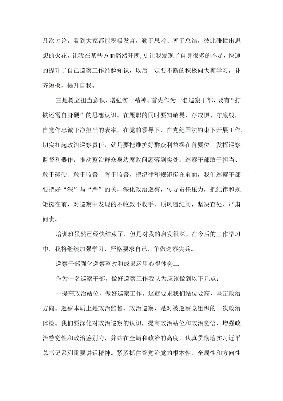 巡察干部强化巡察整改和成果运用心得体会6篇.docx_第2页