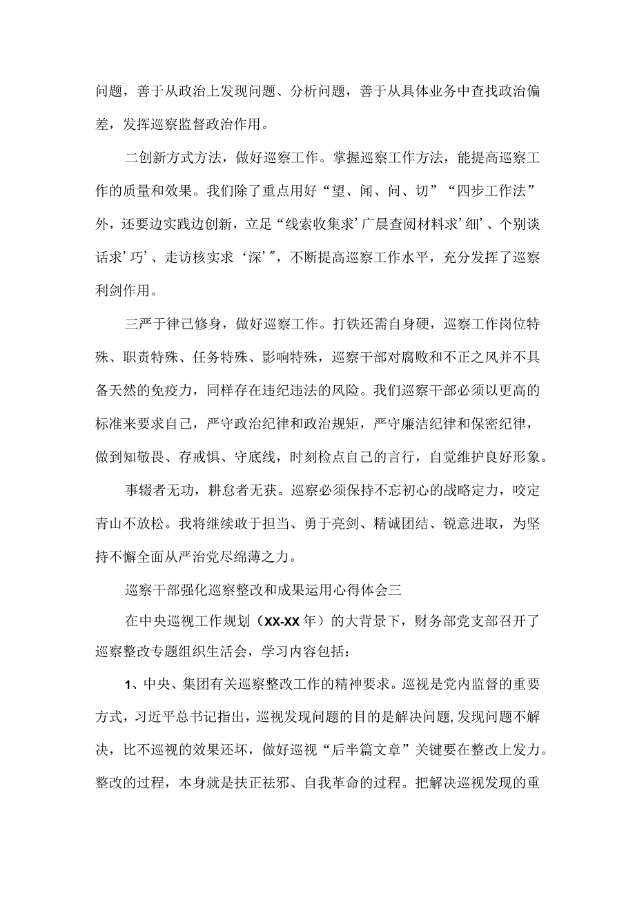 巡察干部强化巡察整改和成果运用心得体会6篇.docx_第3页