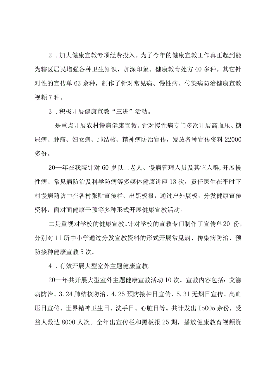 卫生院健康教育年度工作总结（3篇）.docx_第2页