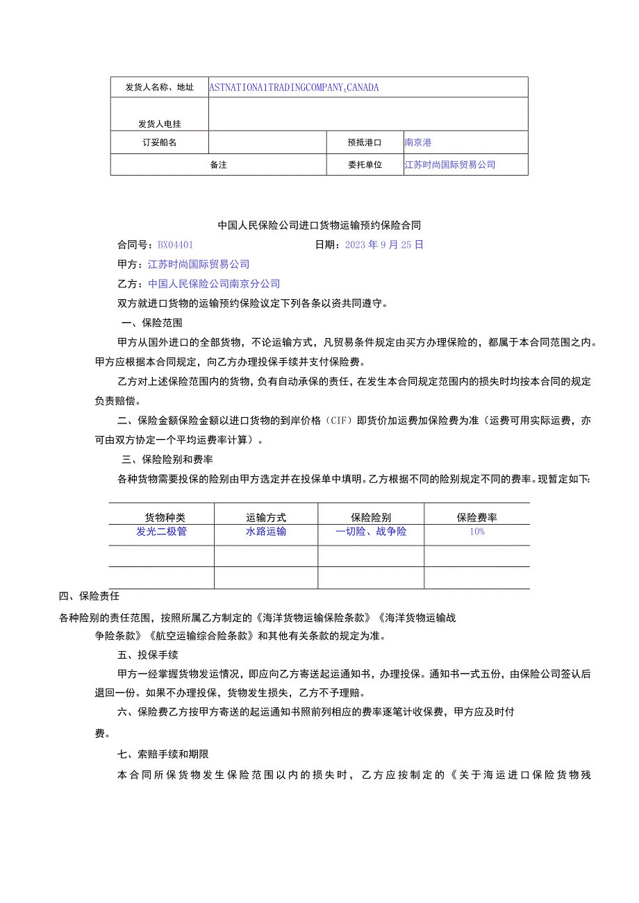 外贸单证实务（微课版 第2版）林榕 项目四 答案 4.1进口许可证 ----4.6审核进口单证.docx_第2页