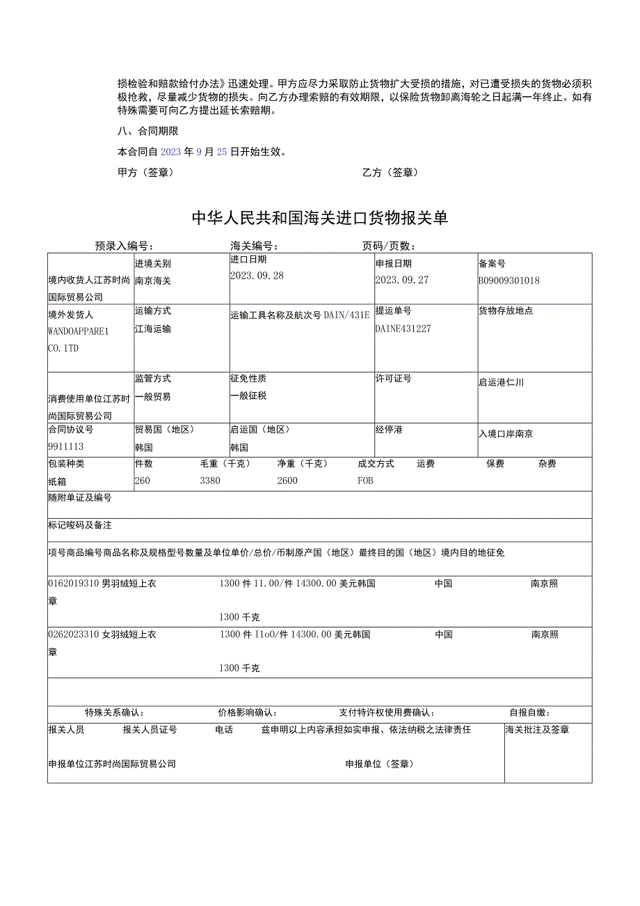 外贸单证实务（微课版 第2版）林榕 项目四 答案 4.1进口许可证 ----4.6审核进口单证.docx_第3页