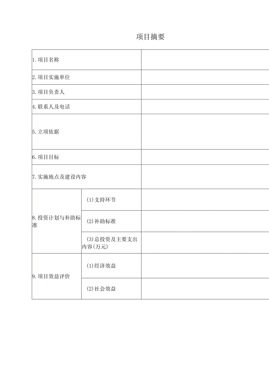 家庭牧场实施方案.docx_第3页