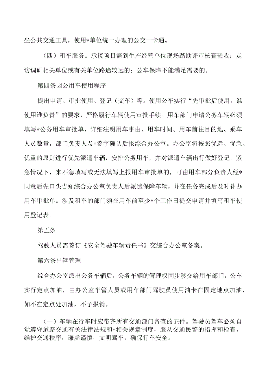 单位公务用车使用办法.docx_第2页