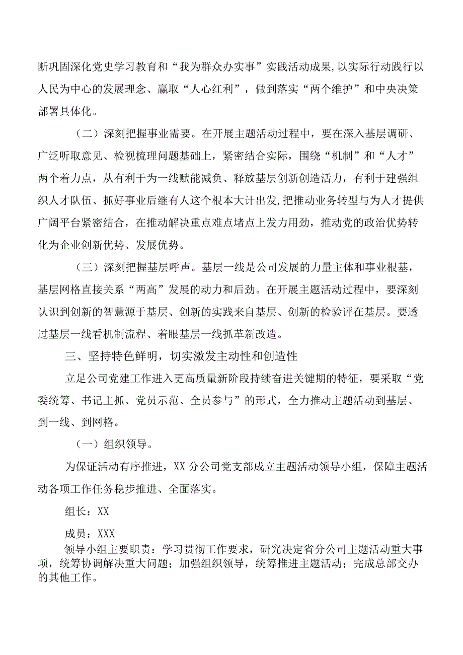 共十篇2023年第二批主题教育专题学习工作方案.docx_第2页