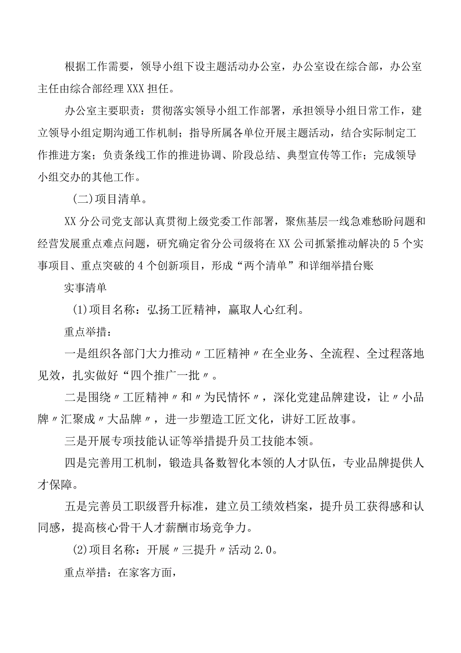 共十篇2023年第二批主题教育专题学习工作方案.docx_第3页