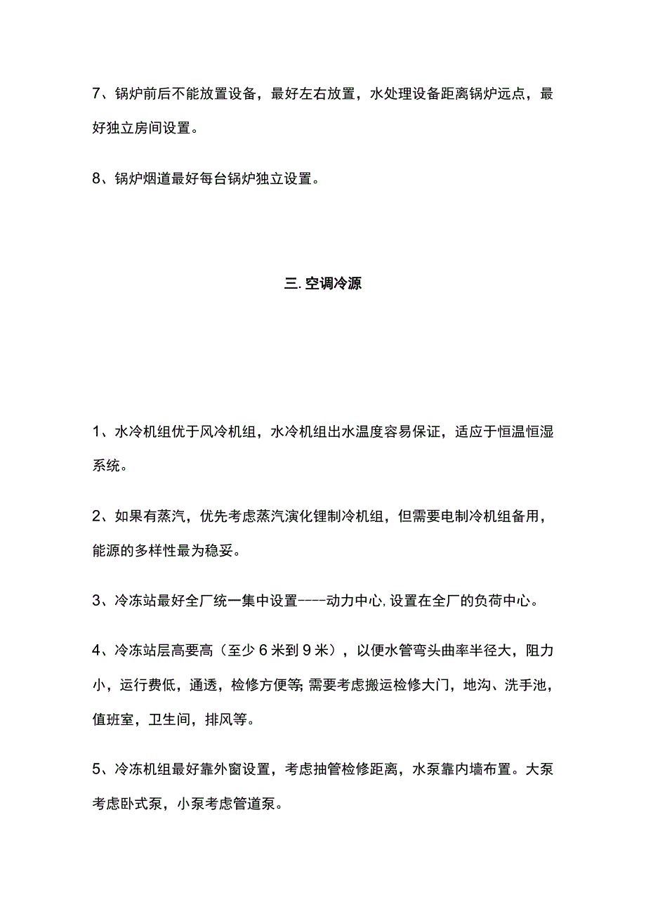 洁净室暖通空调设计总结全套.docx_第3页