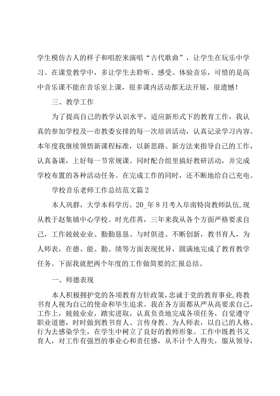 学校音乐老师工作总结范文（3篇）.docx_第2页