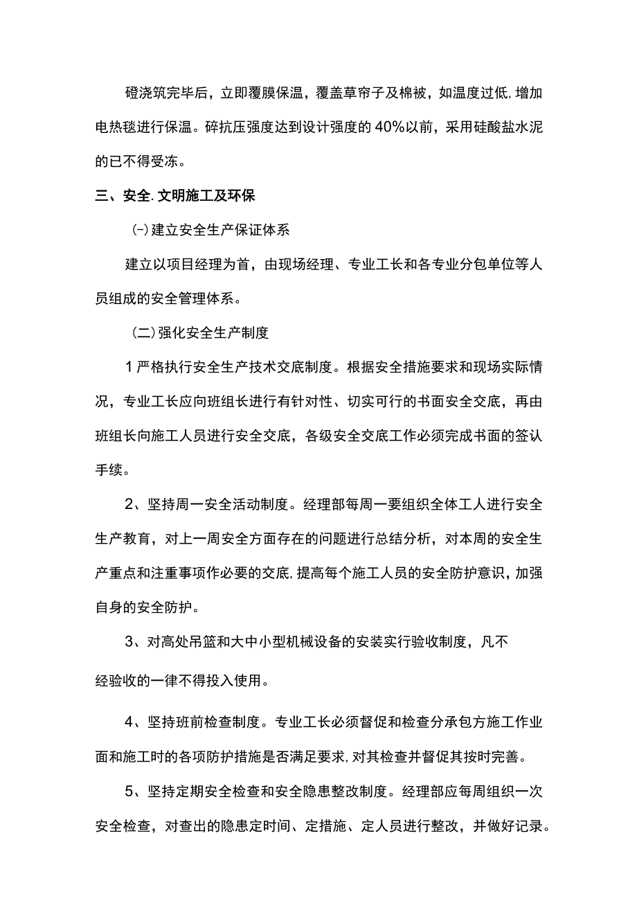 混凝土路面冬季施工方案.docx_第3页