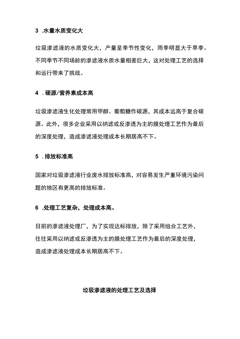 垃圾渗滤液处理难点处理工艺及选择.docx_第2页