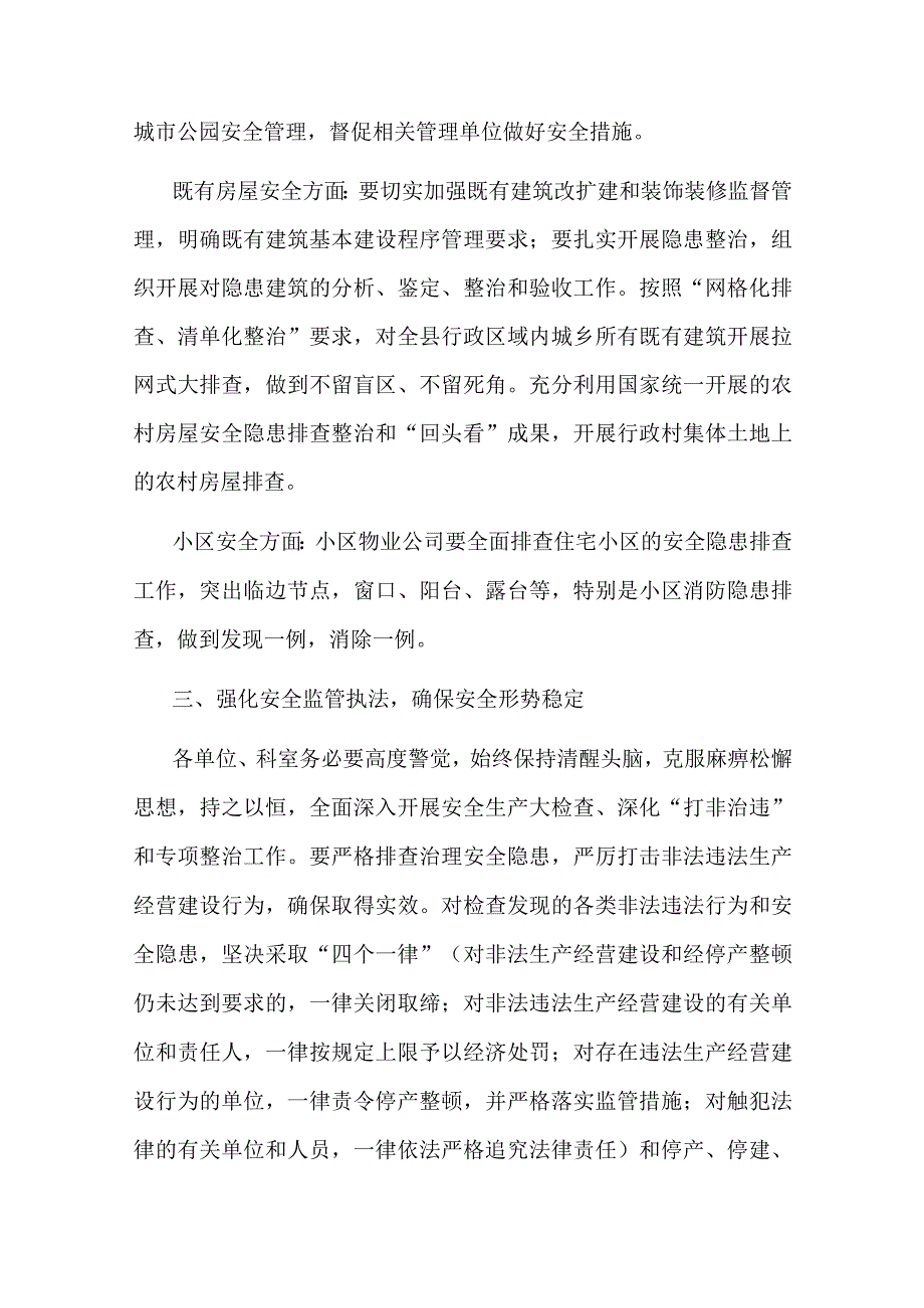 县住建局做好2023年中秋、国庆期间安全生产工作的方案(二篇).docx_第3页