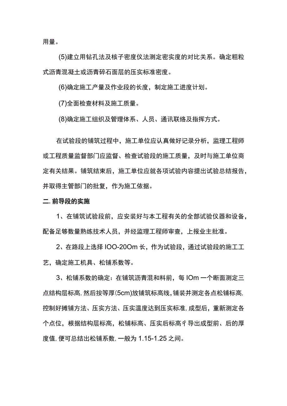 沥青砼路面试验段施工方案.docx_第2页