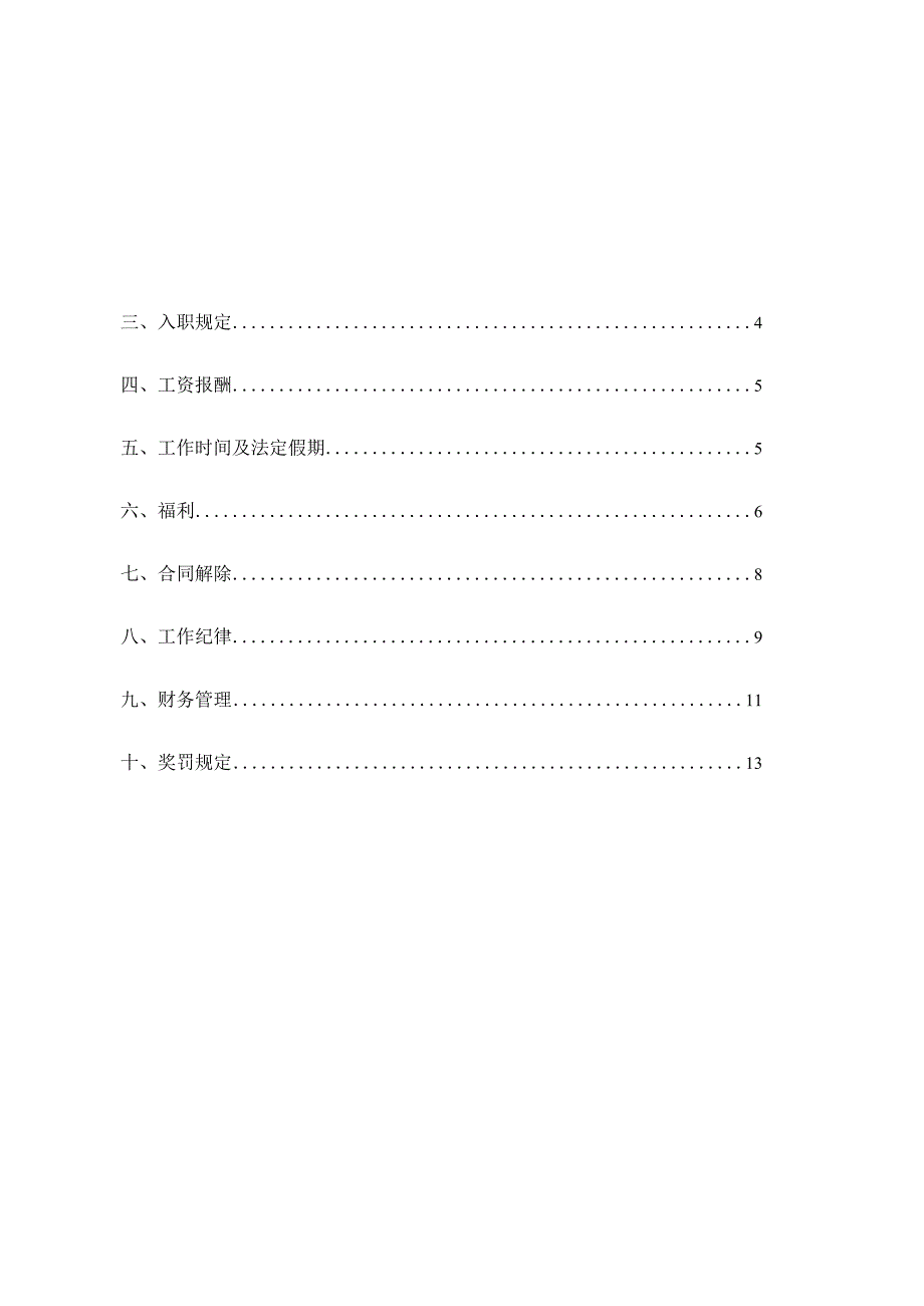 广告公司员工手册（范本）.docx_第2页