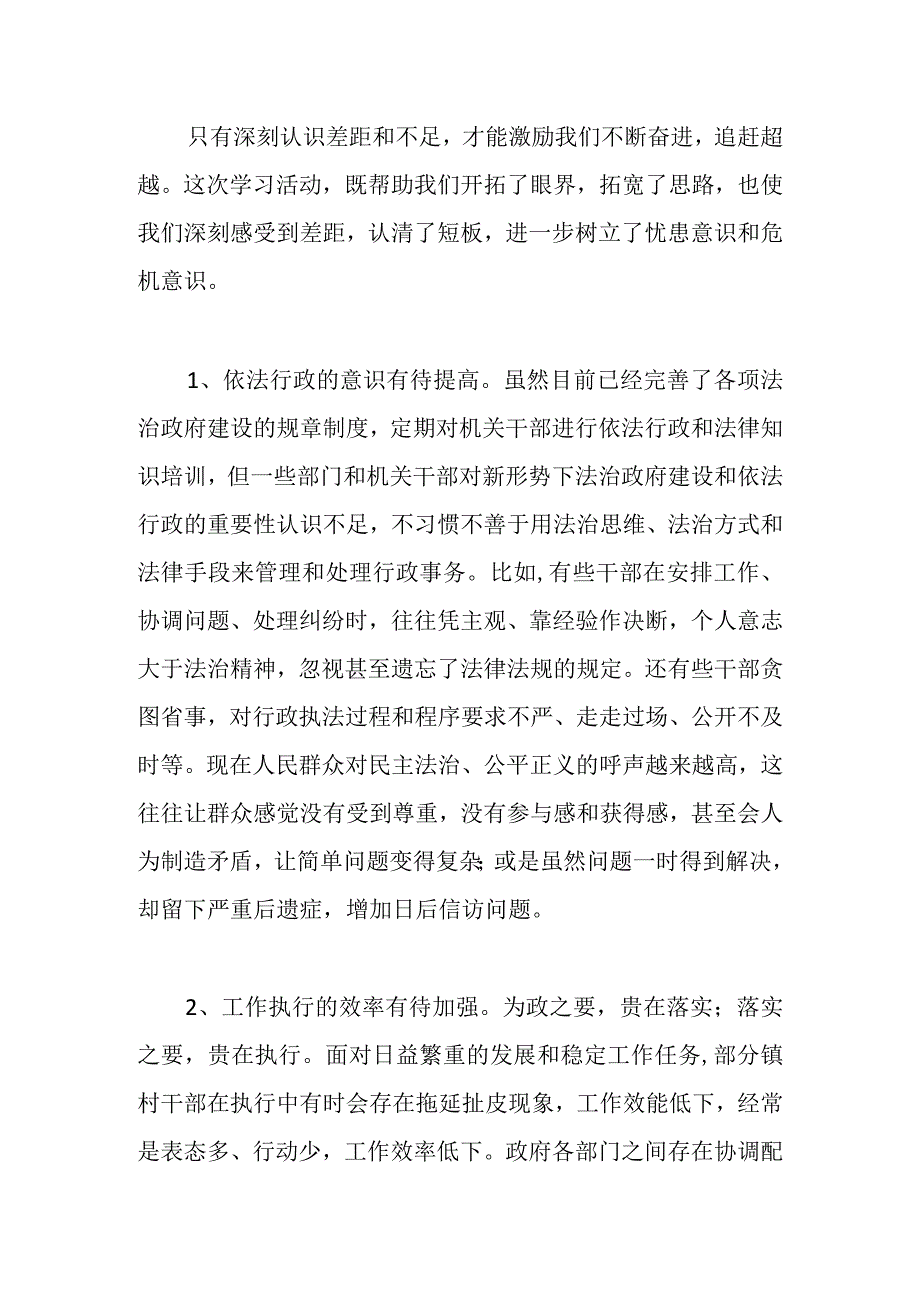 关于“勤学习、深调研、善落实”活动情况汇报.docx_第2页