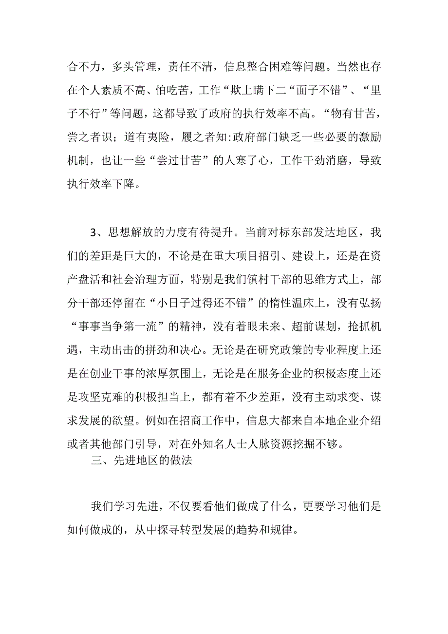 关于“勤学习、深调研、善落实”活动情况汇报.docx_第3页