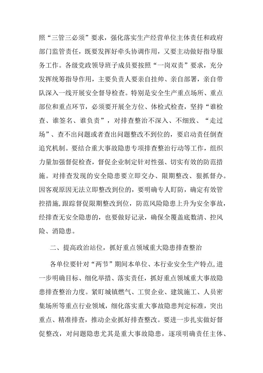 在2023年全区中秋国庆节日安全环保重点工作推进会上的讲话(二篇).docx_第2页