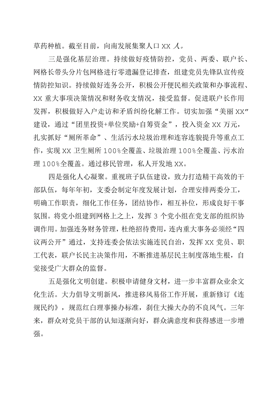 支部三年工作汇报总结报告.docx_第2页