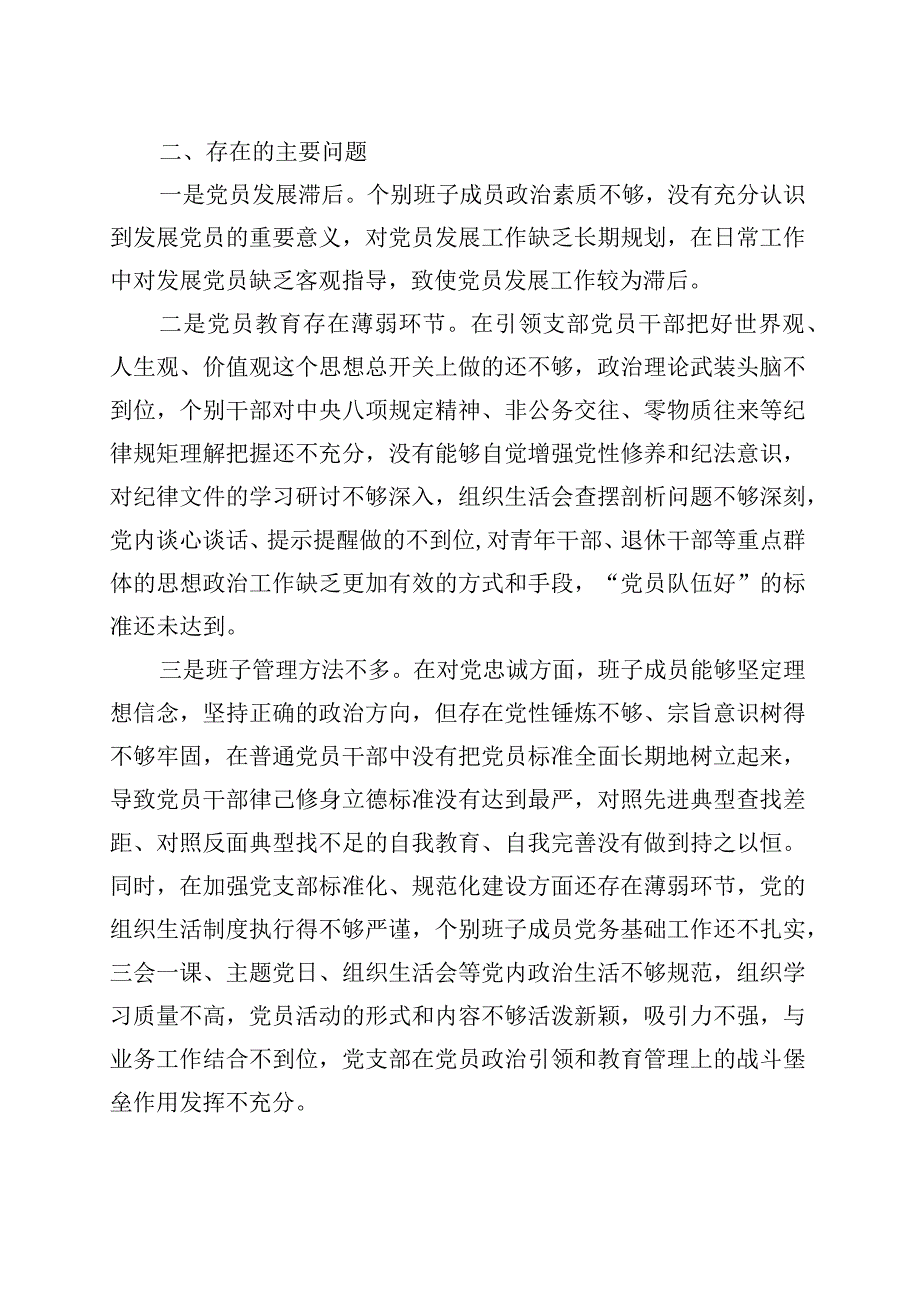 支部三年工作汇报总结报告.docx_第3页