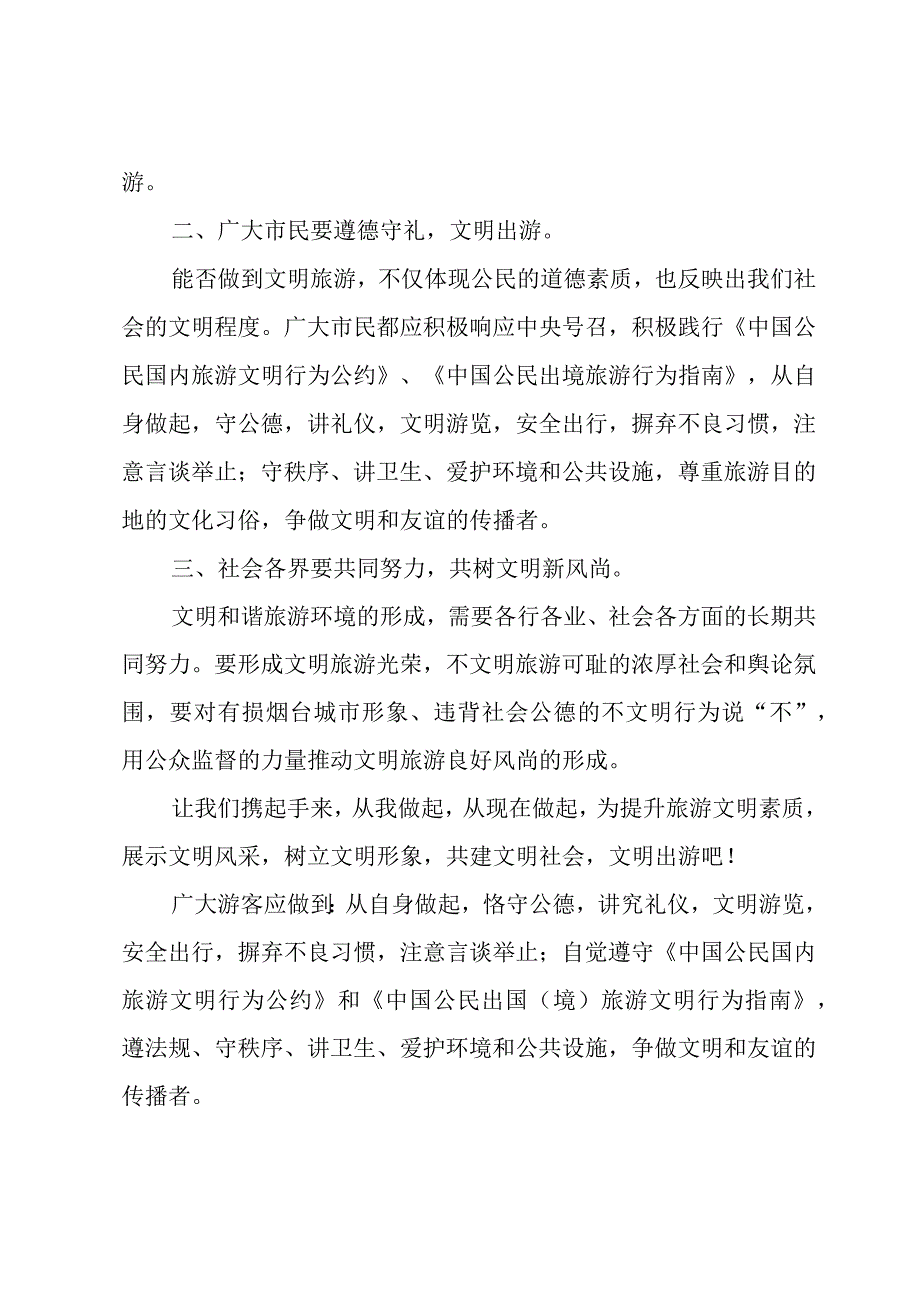 国庆节倡议书.docx_第2页