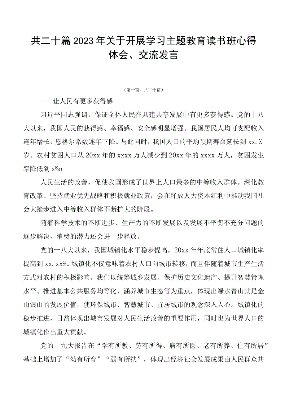 共二十篇2023年关于开展学习主题教育读书班心得体会、交流发言.docx_第1页