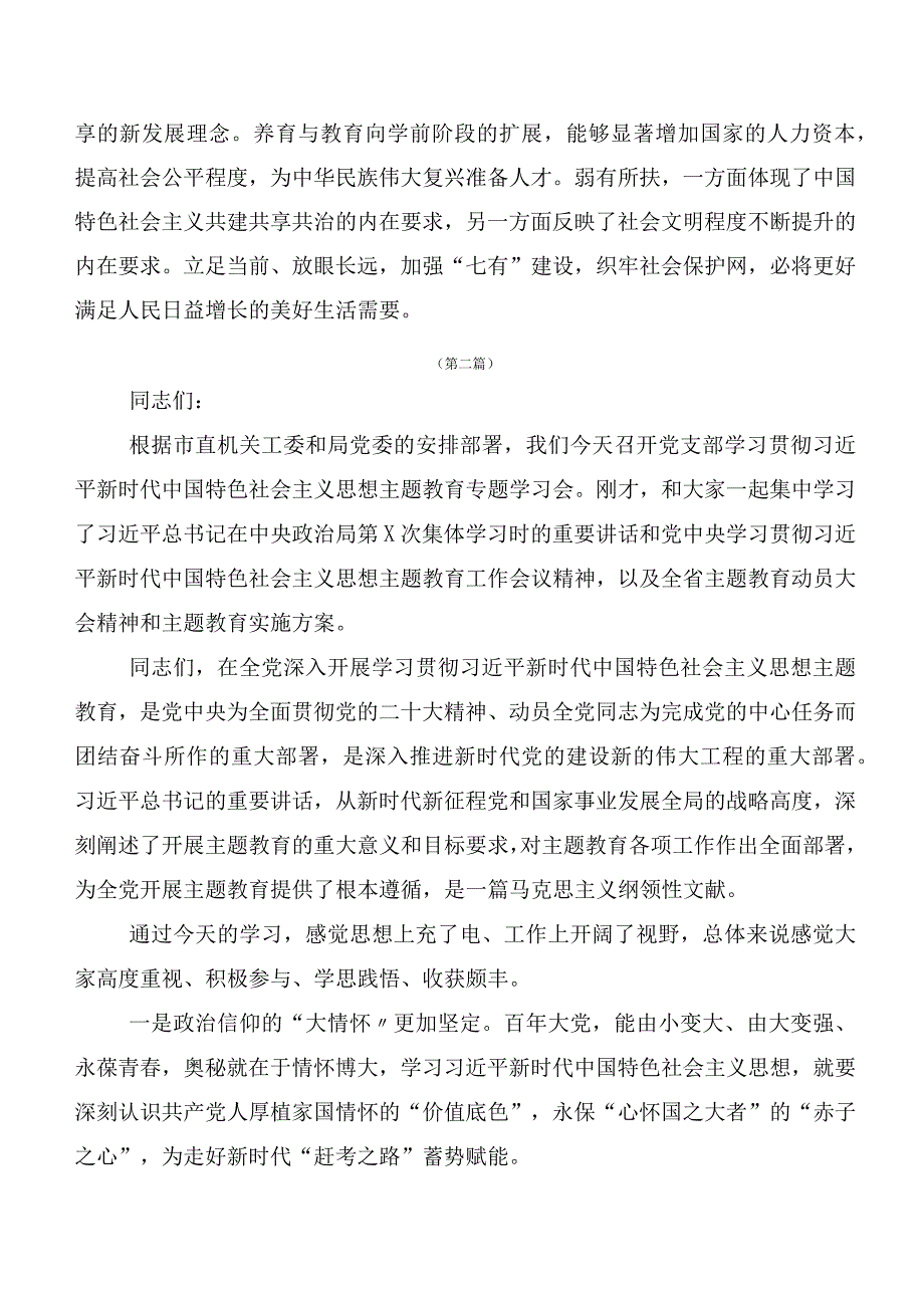 共二十篇2023年关于开展学习主题教育读书班心得体会、交流发言.docx_第2页