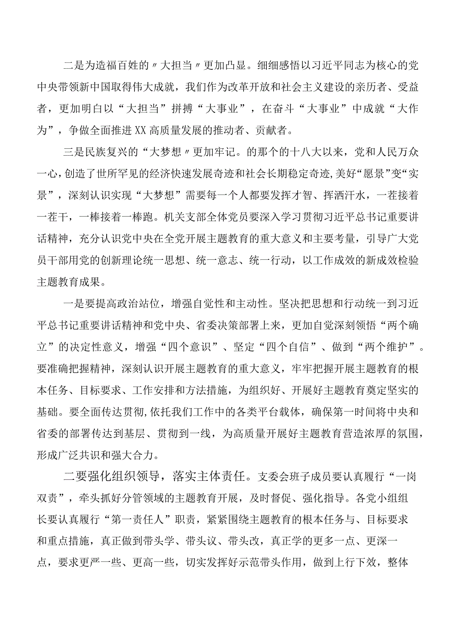 共二十篇2023年关于开展学习主题教育读书班心得体会、交流发言.docx_第3页