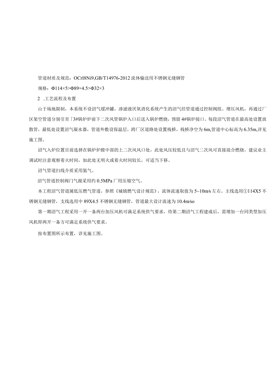 垃圾焚烧发电厂锅炉掺烧沼气工程设计方案说明书.docx_第3页