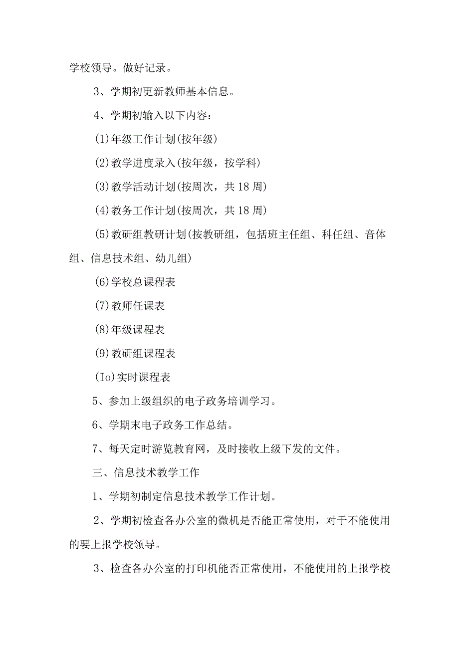 有关学校新学期工作计划.docx_第3页