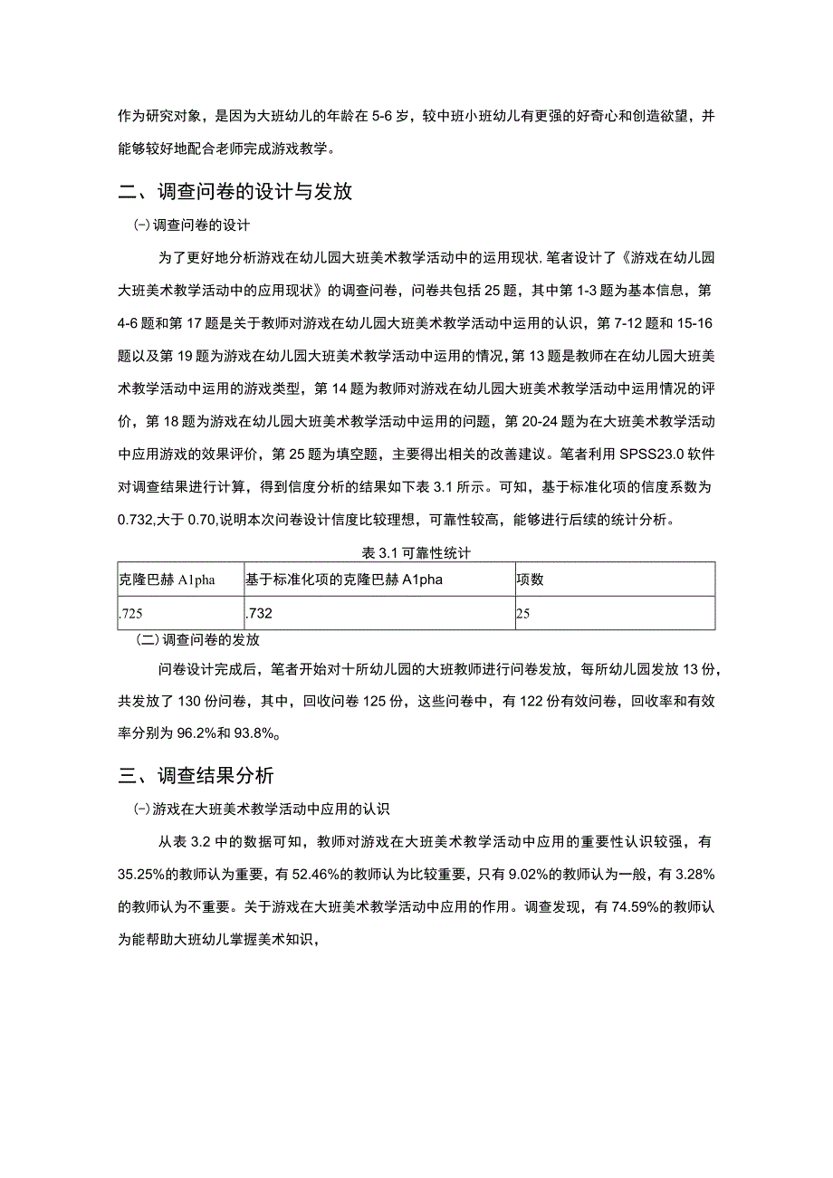 游戏在幼儿园美术教学中的运用主题探讨8300字【论文】.docx_第2页