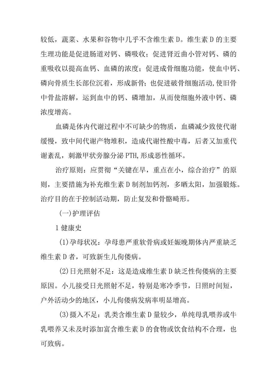 医院儿科维生素D缺乏患者护理常规.docx_第2页