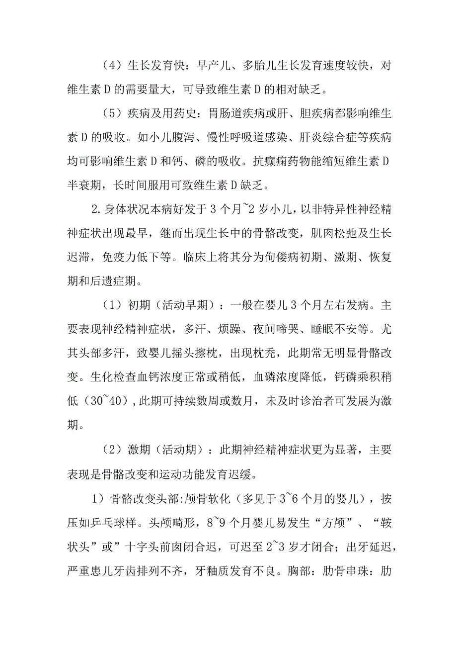 医院儿科维生素D缺乏患者护理常规.docx_第3页