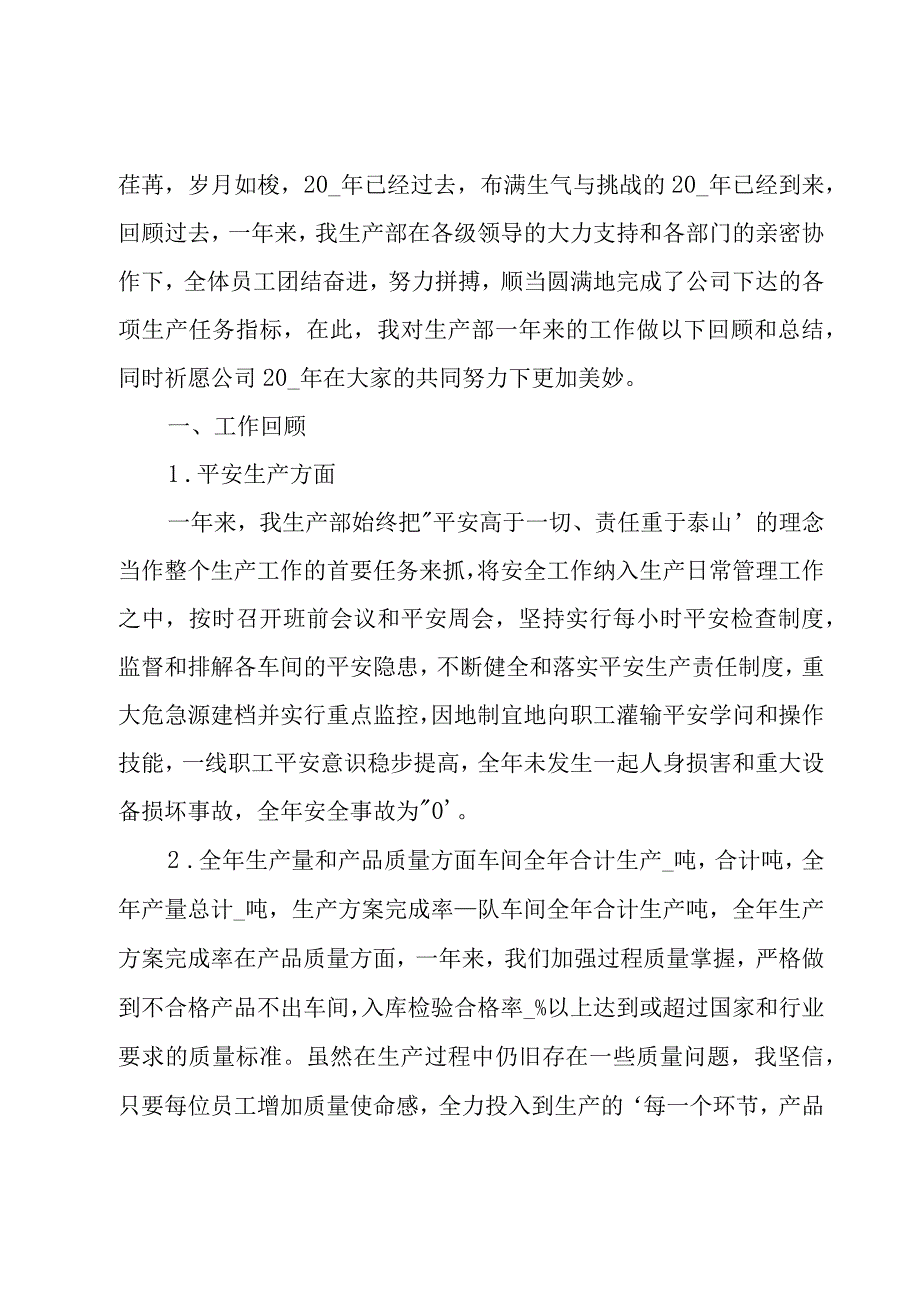 员工生产车间质量管理年终总结（7篇）.docx_第3页