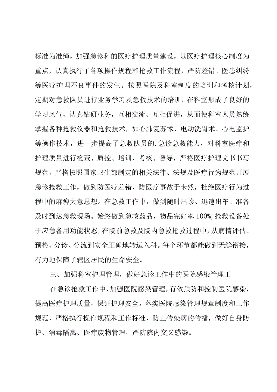 医护人员年终总结（19篇）.docx_第2页