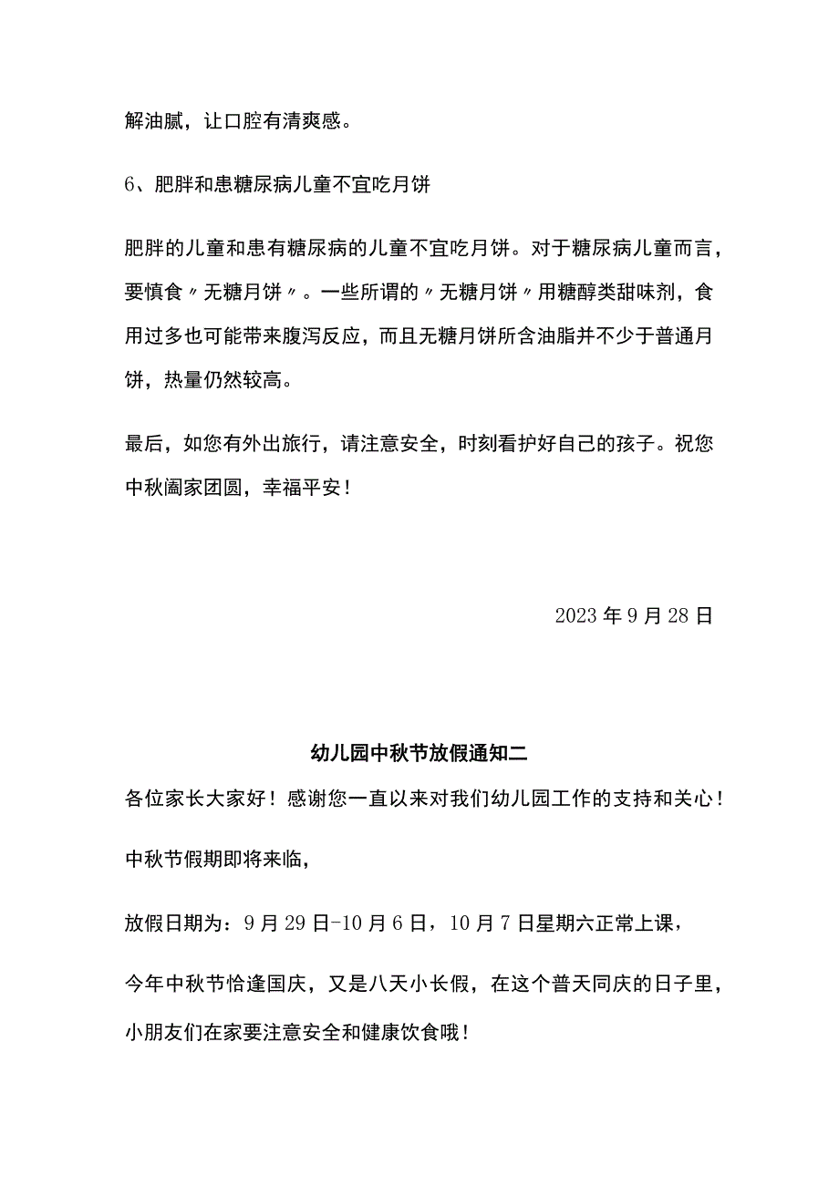 幼儿园中秋节各类文案含放假通知群发文案朋友圈祝福.docx_第3页