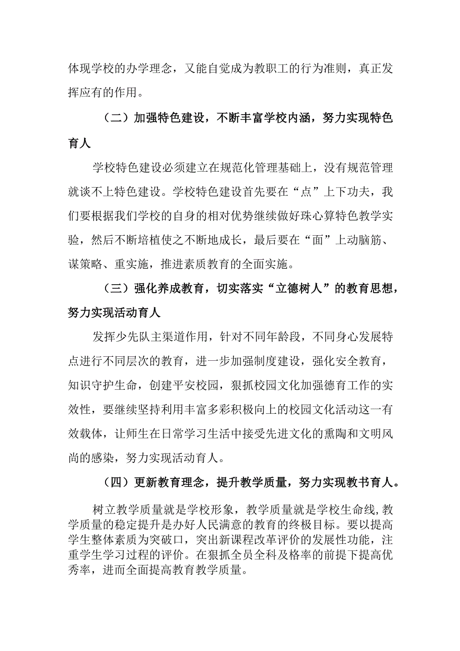 小学三年发展规划（2023-2026）.docx_第2页